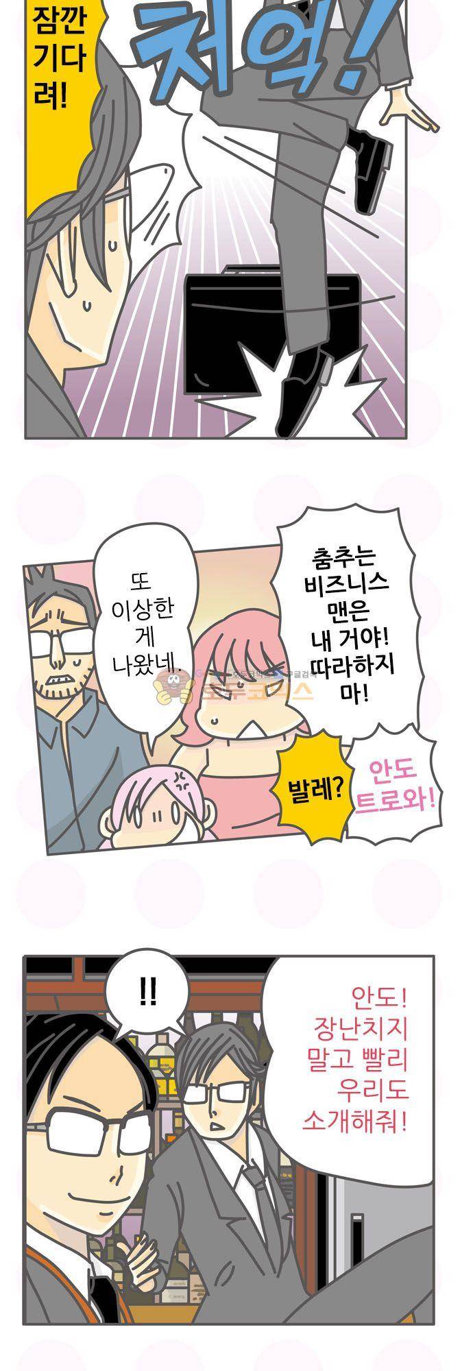 위기일발! 196화 - 그래도 난 바텐더 3