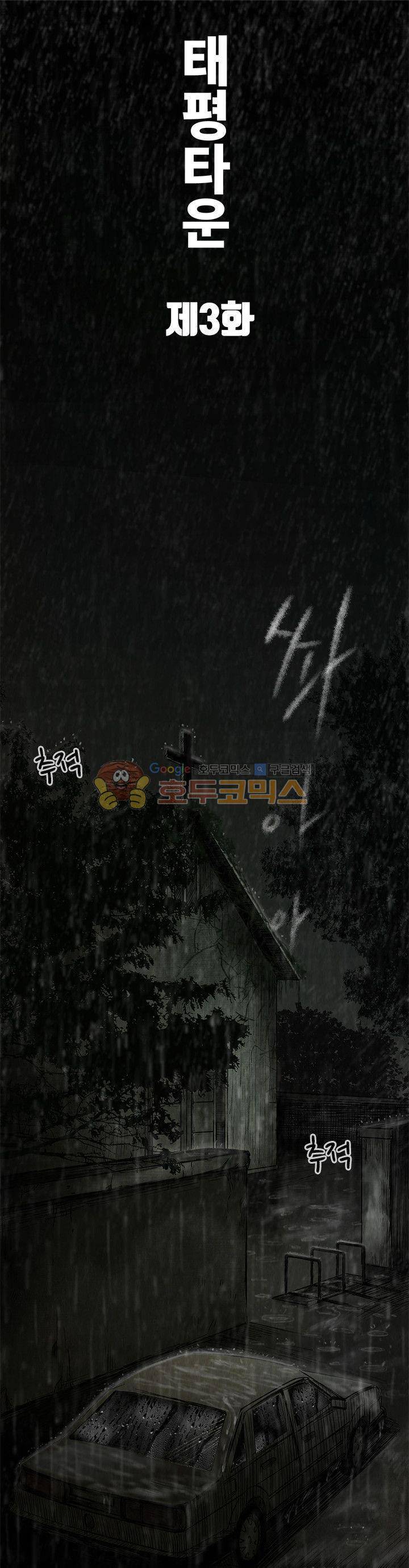 태평타운 3화 1