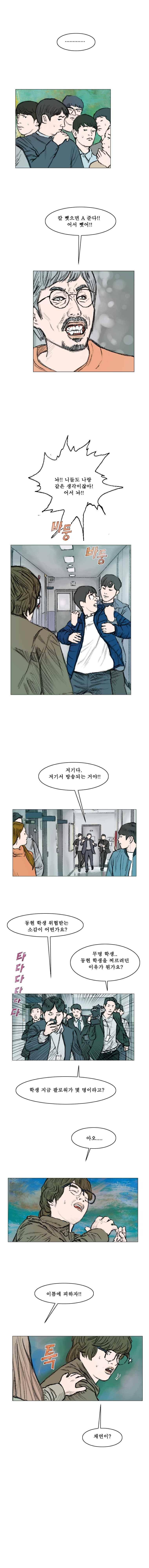 환상숲 31화 4