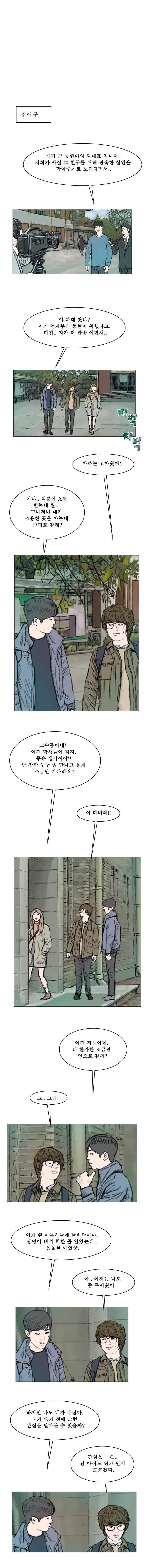 환상숲 31화 5