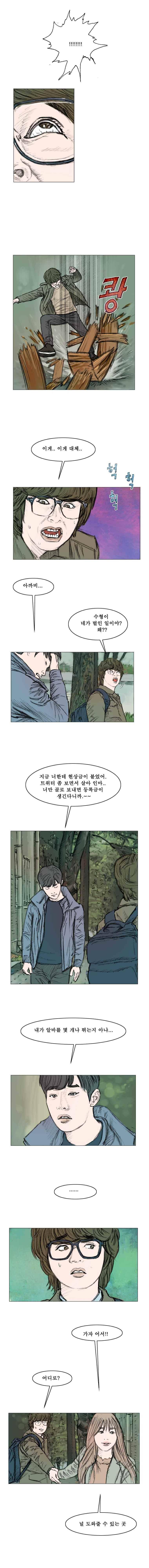 환상숲 31화 7
