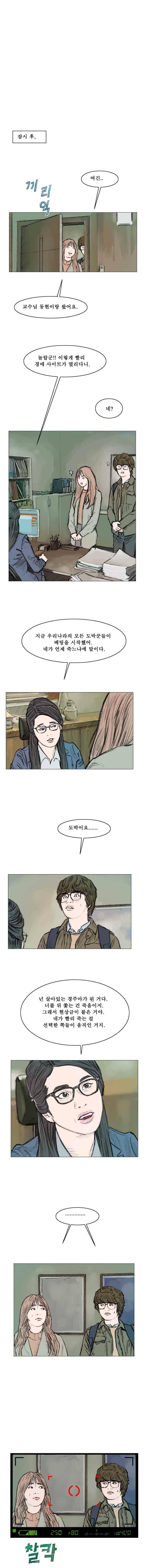 환상숲 31화 8