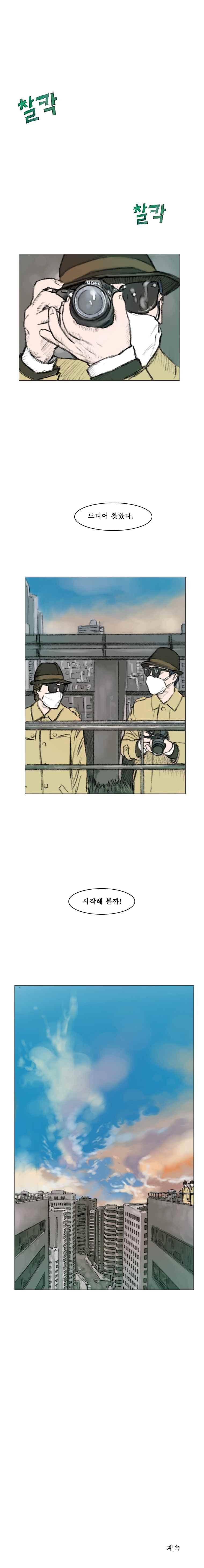 환상숲 31화 9