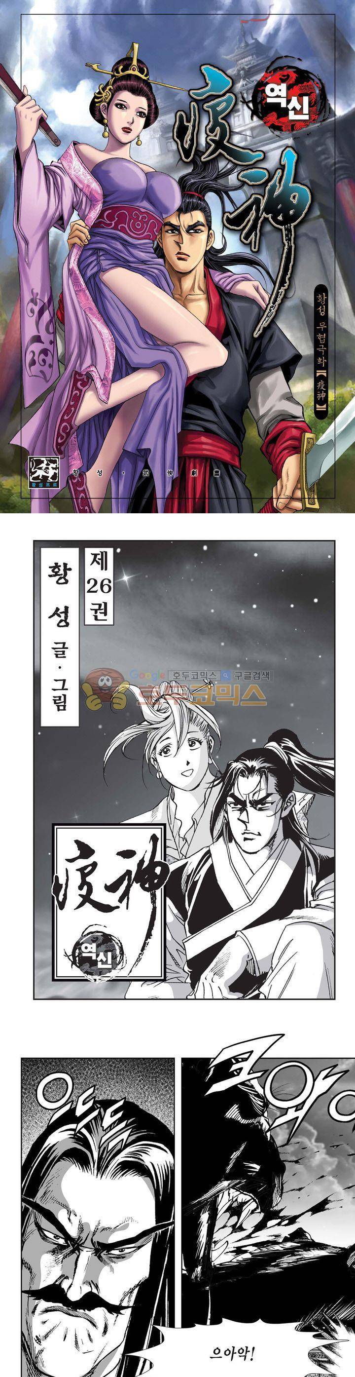 역신 26권 1