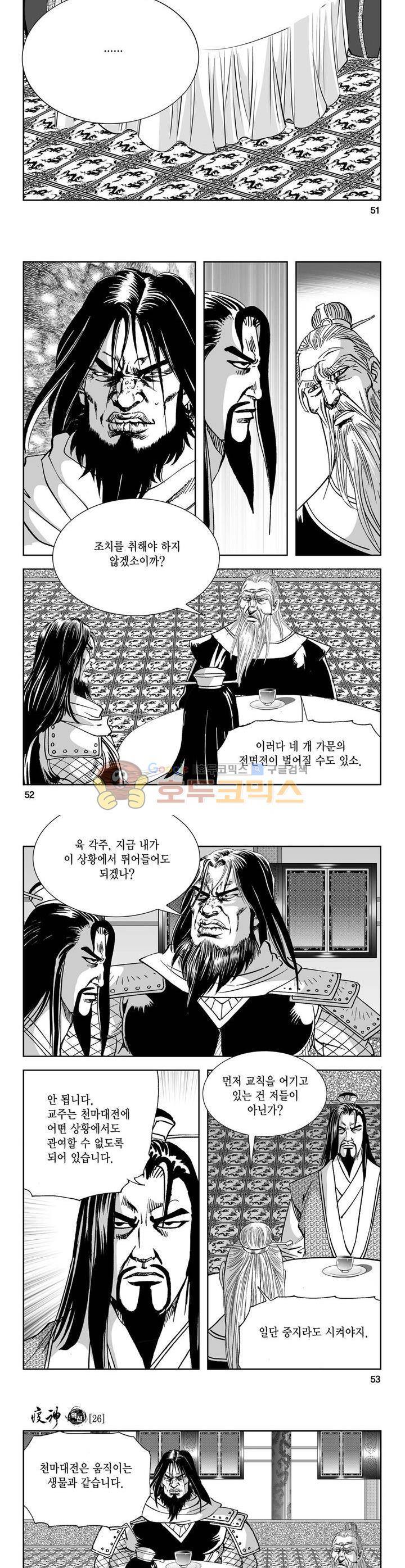 역신 26권 18