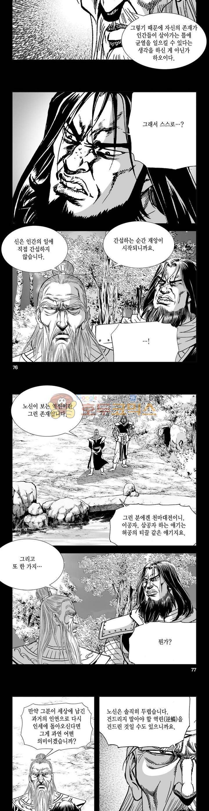 역신 26권 27