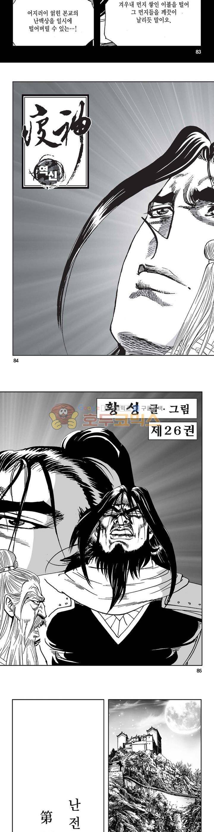 역신 26권 30