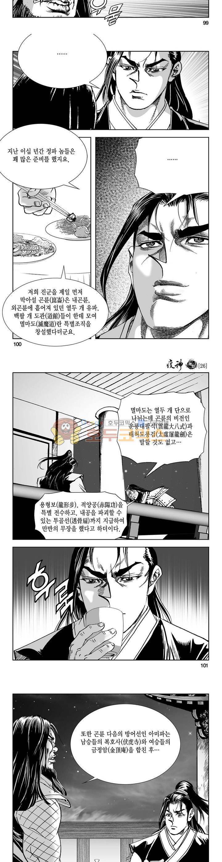 역신 26권 36