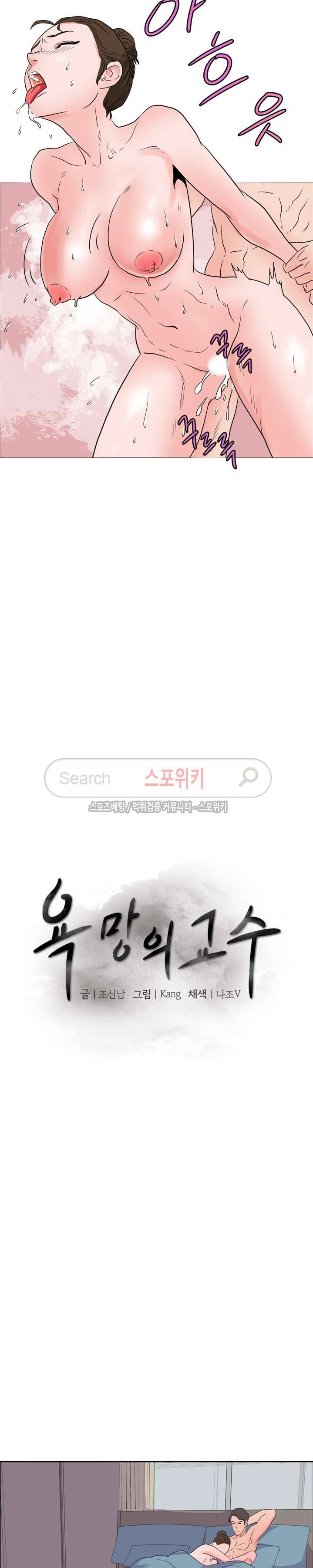 욕망의 교수 15화 2