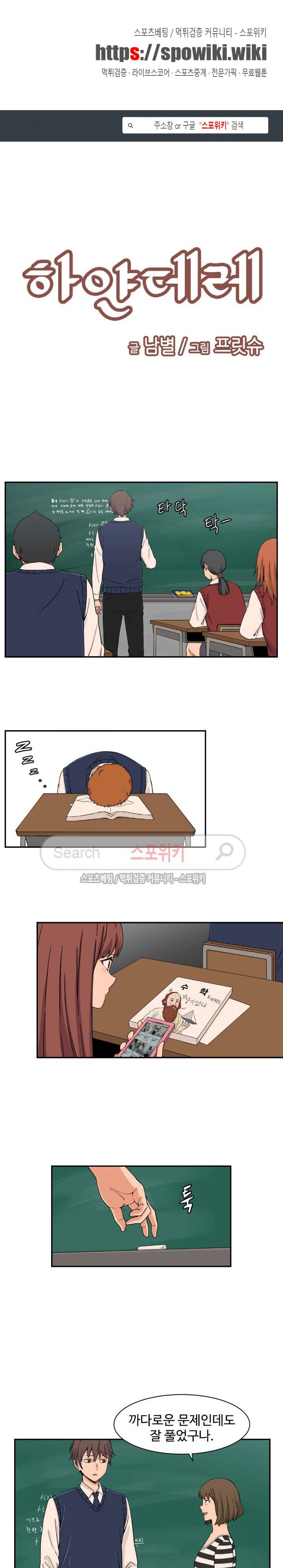 하얀데레 20화 1