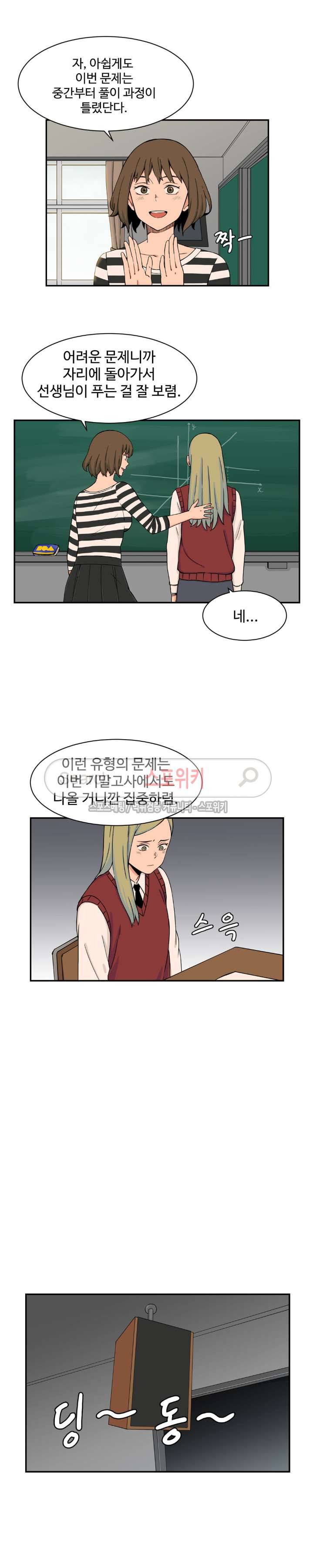 하얀데레 20화 3