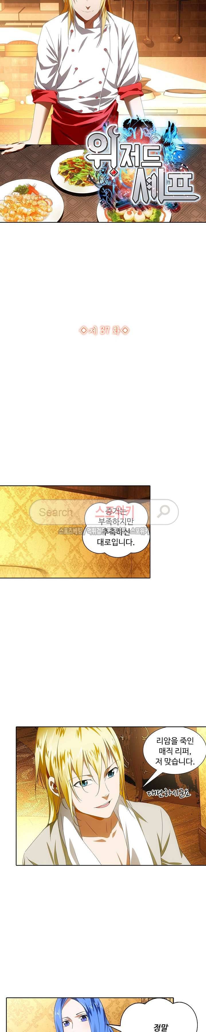 위저드 셰프 37화 2