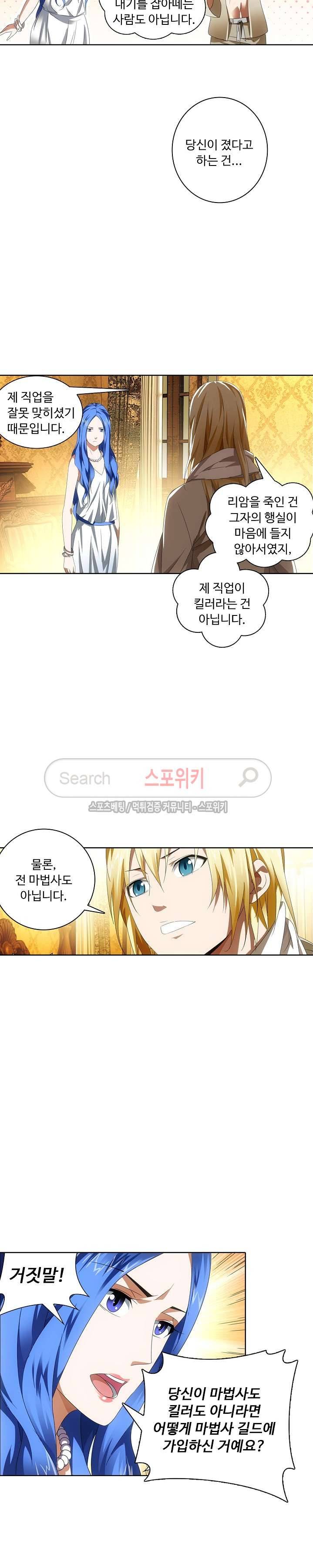 위저드 셰프 37화 4