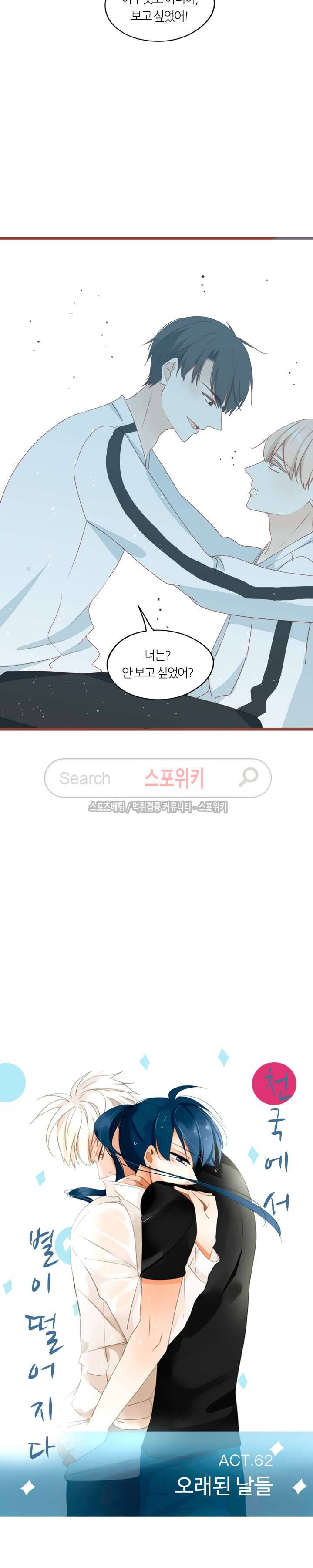 천국에서 별이 떨어지다 62화 2