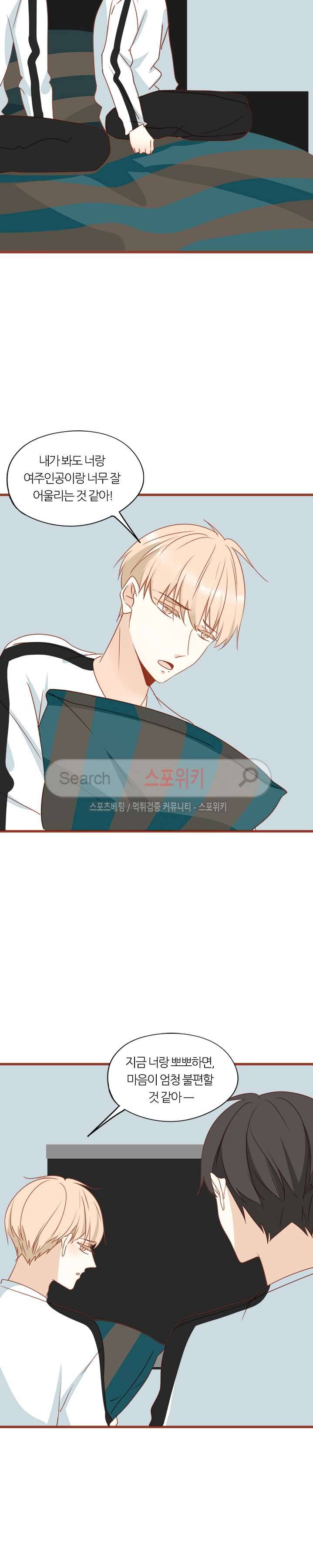 천국에서 별이 떨어지다 62화 5