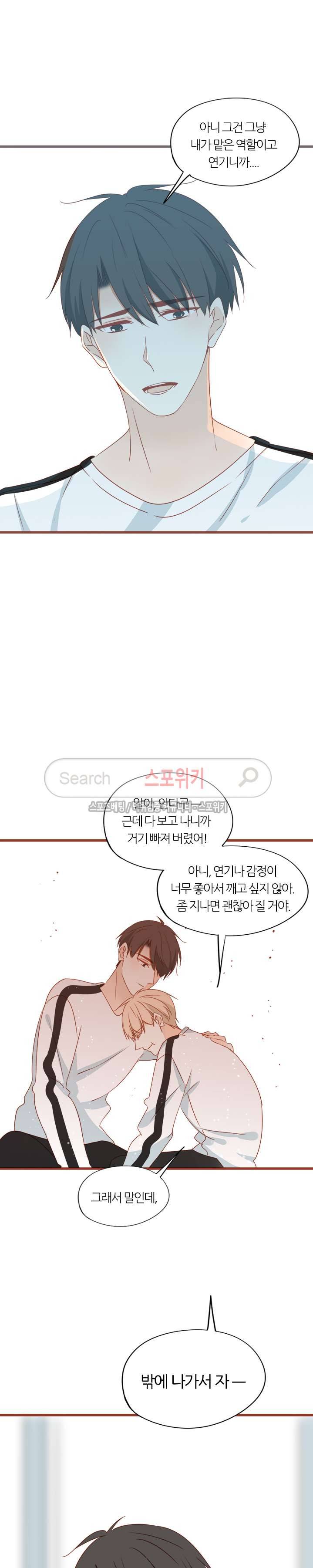 천국에서 별이 떨어지다 62화 6