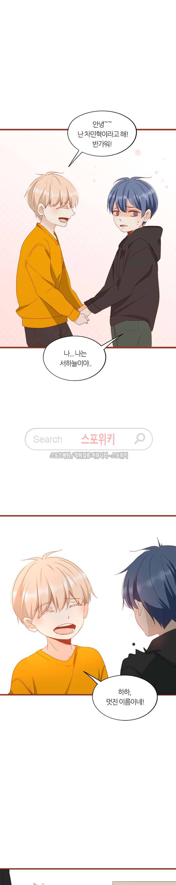 천국에서 별이 떨어지다 62화 11