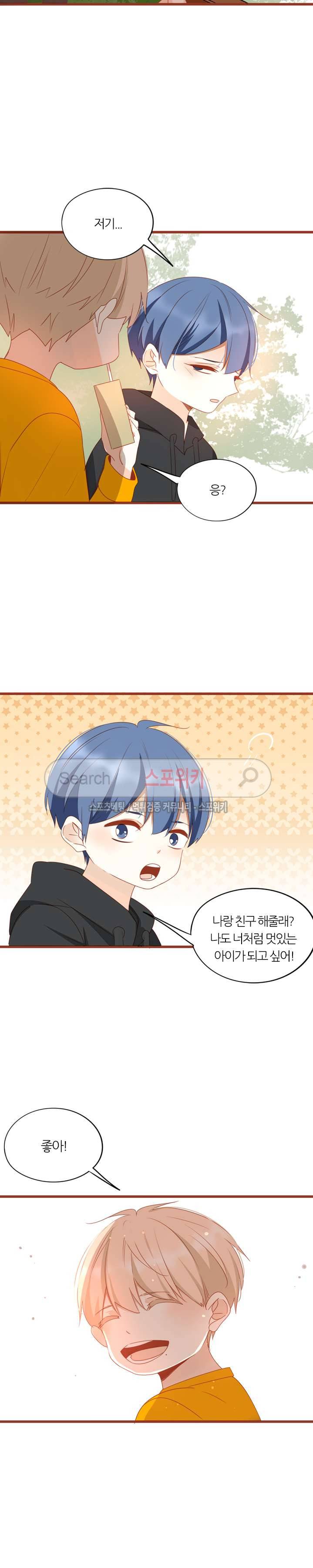 천국에서 별이 떨어지다 62화 15
