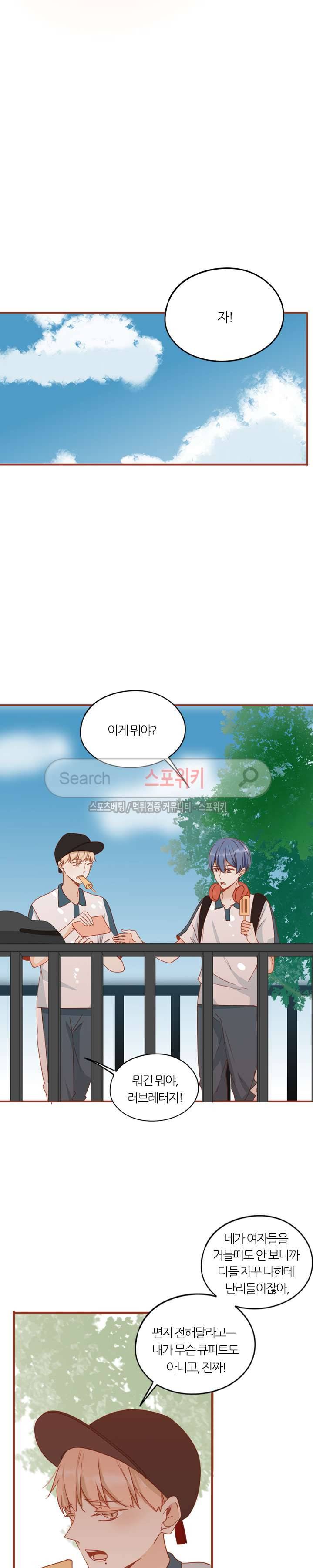 천국에서 별이 떨어지다 62화 19