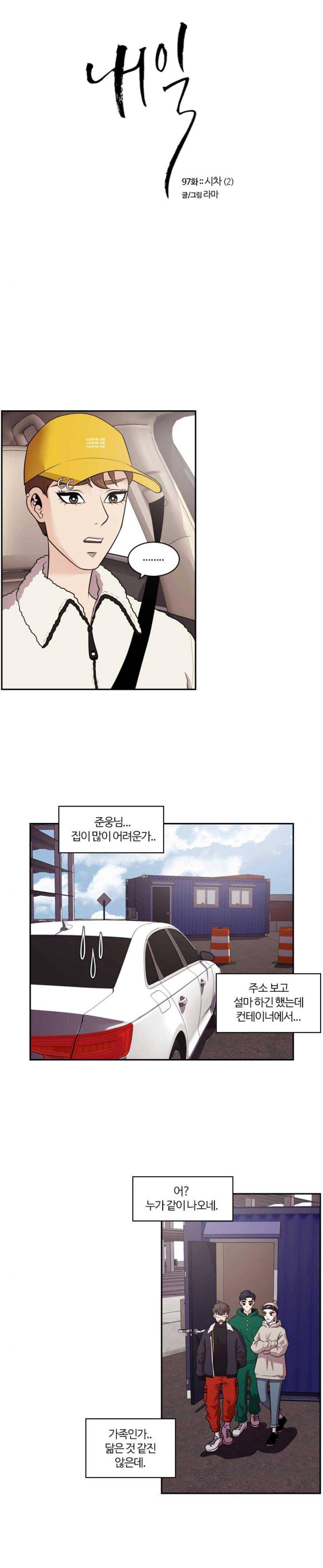 내일 97화 - 시차 (2) 1