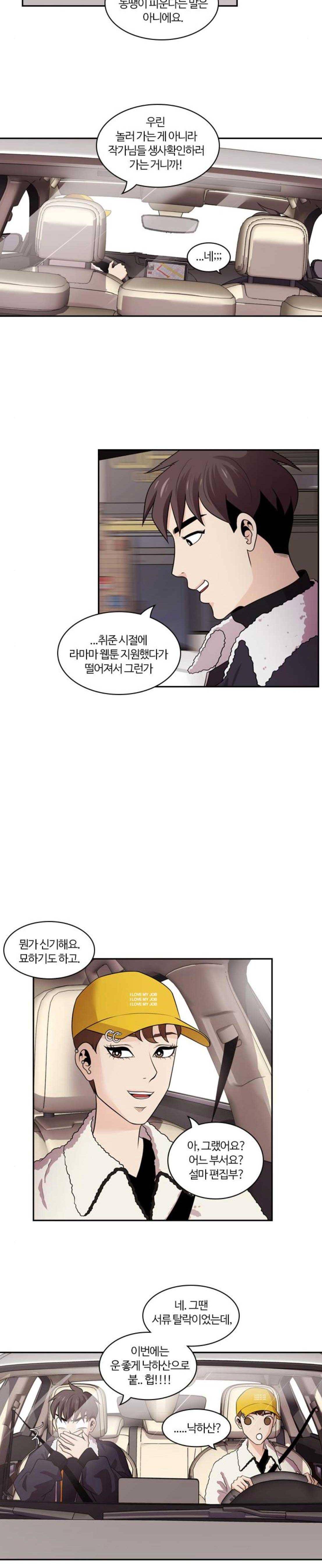 내일 97화 - 시차 (2) 6