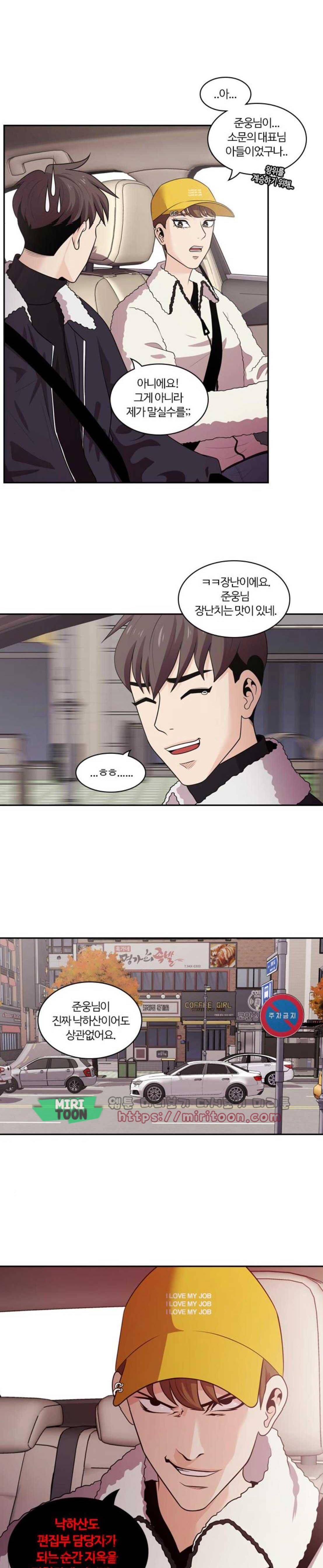 내일 97화 - 시차 (2) 7