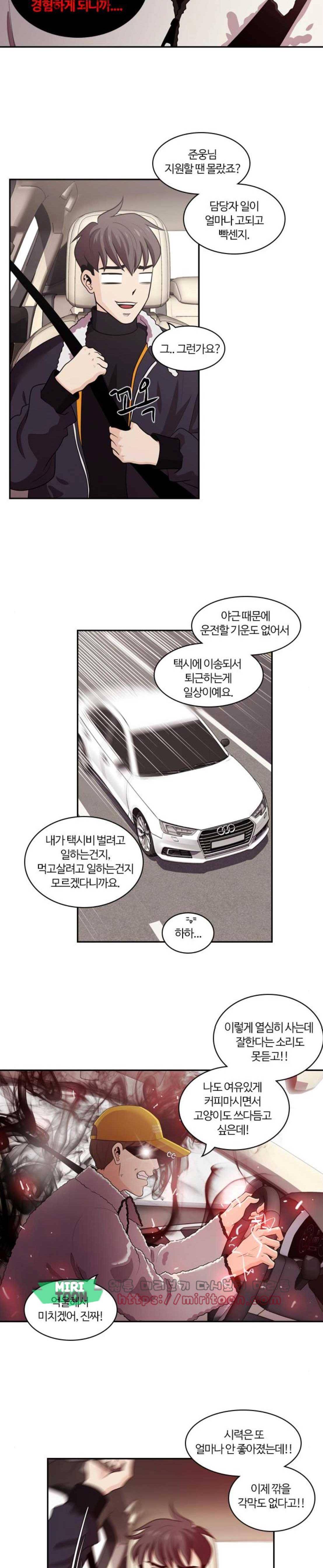 내일 97화 - 시차 (2) 8