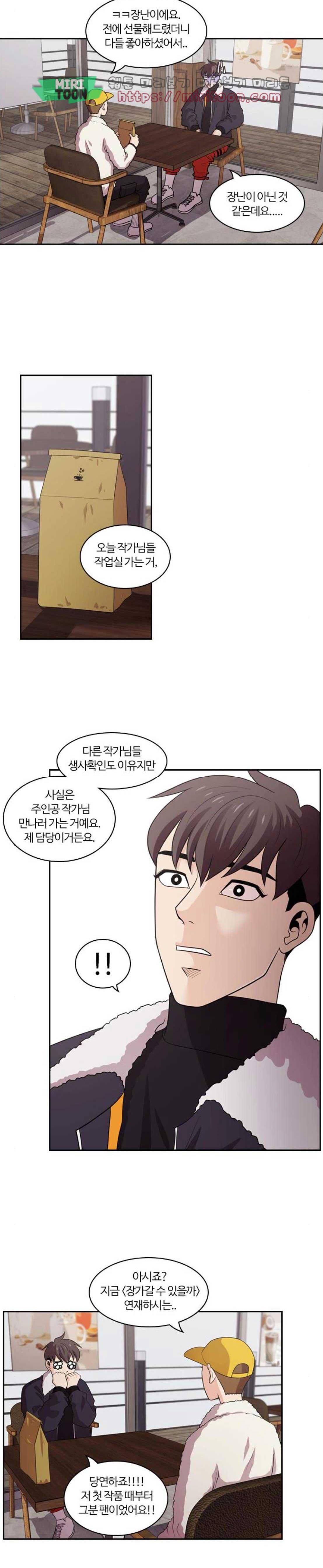 내일 97화 - 시차 (2) 11