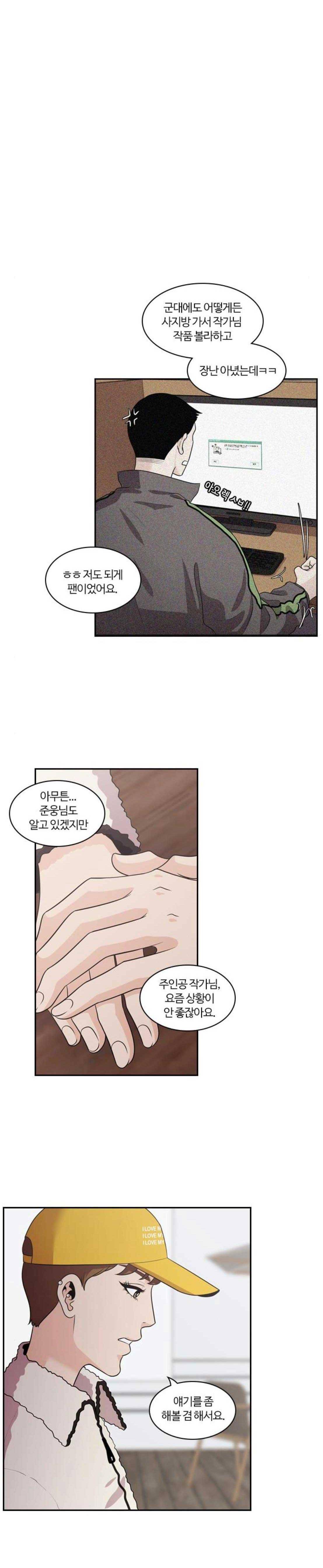 내일 97화 - 시차 (2) 12