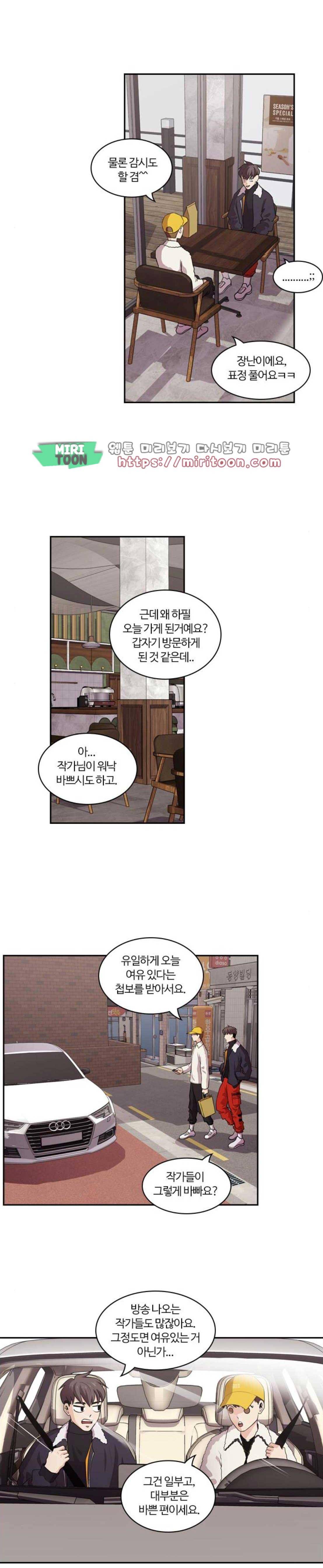 내일 97화 - 시차 (2) 13