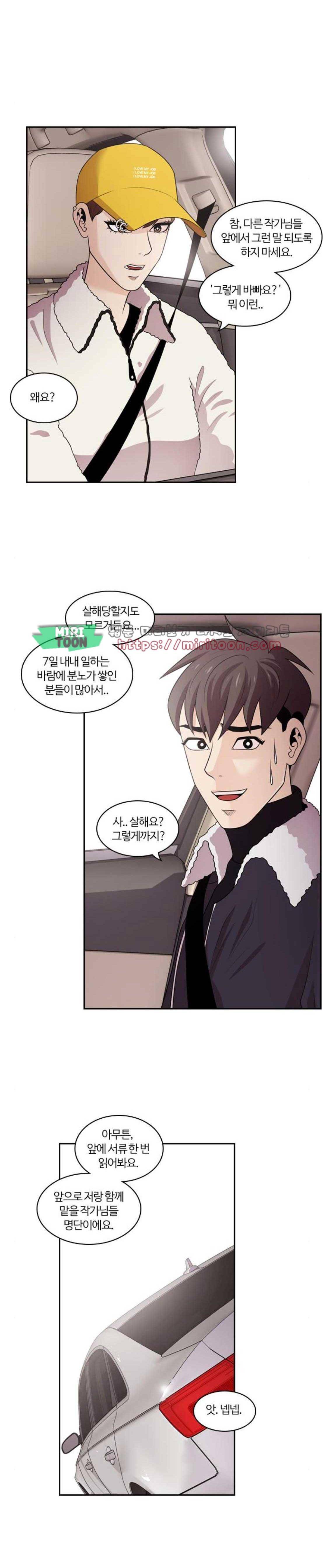 내일 97화 - 시차 (2) 14