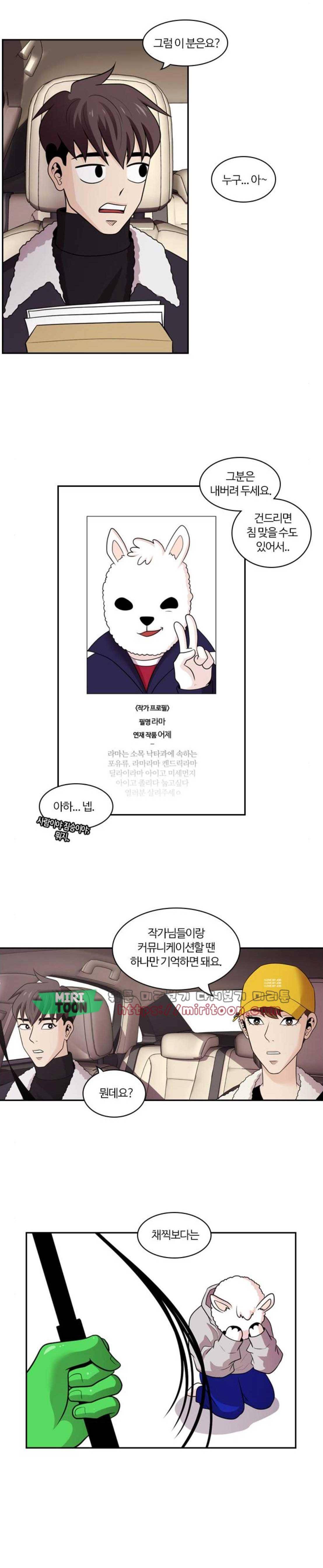 내일 97화 - 시차 (2) 16