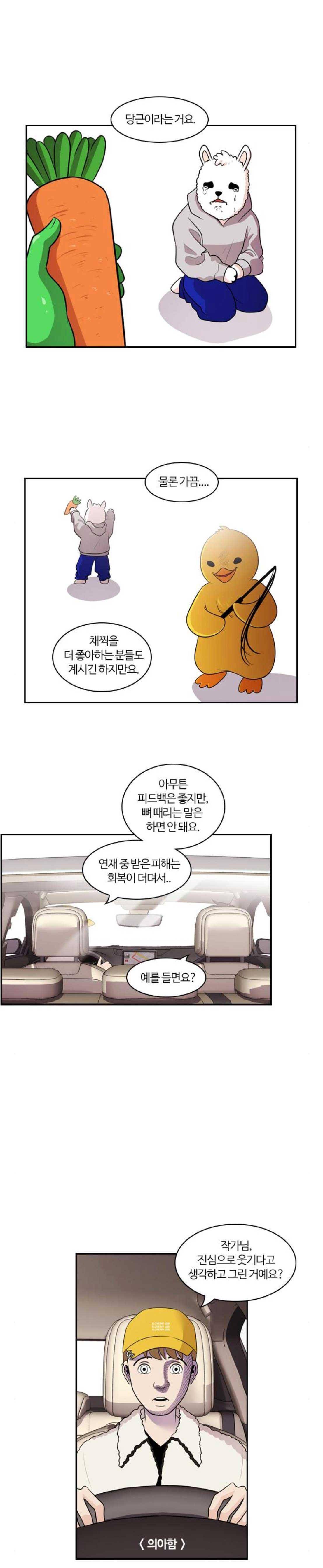 내일 97화 - 시차 (2) 17