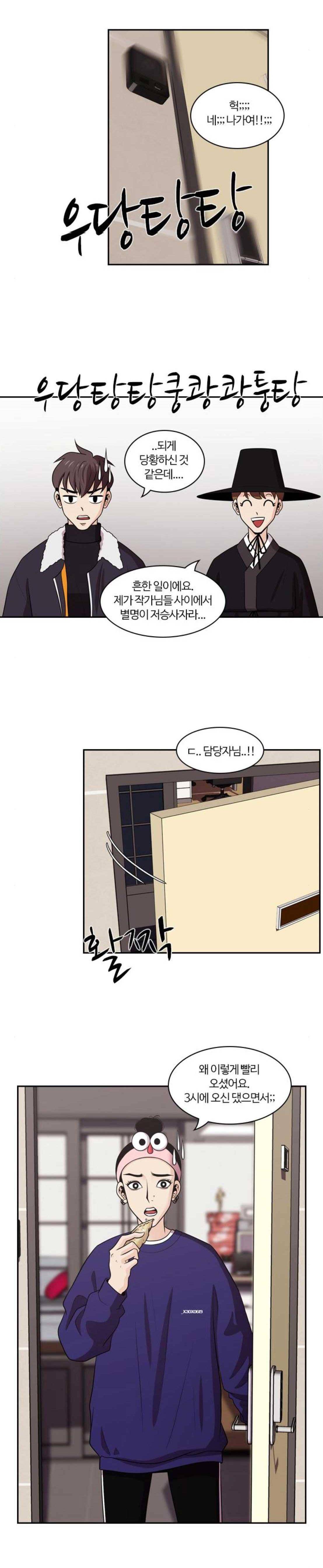 내일 97화 - 시차 (2) 20