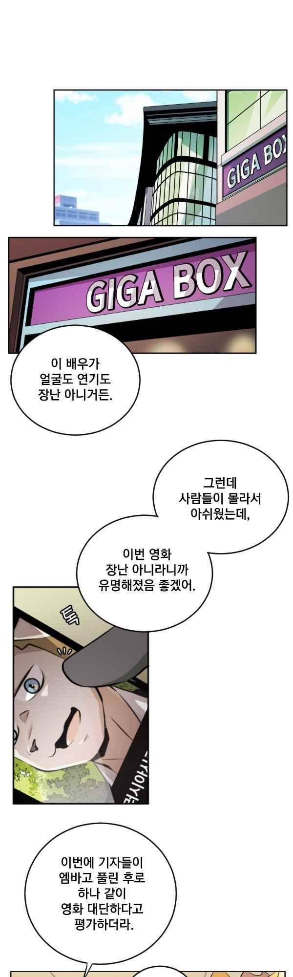 난 뭘로 보여?? 78화 1