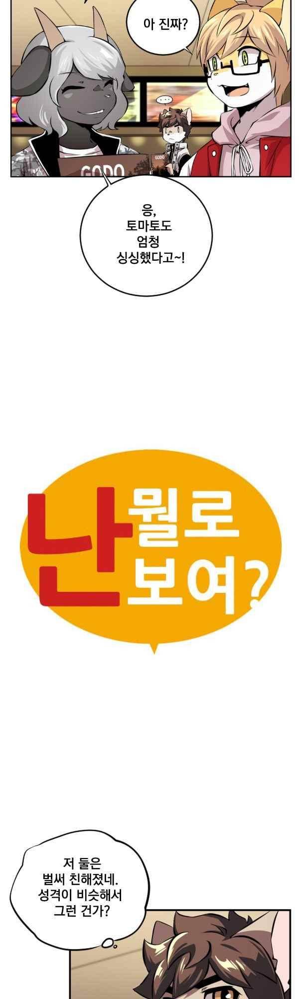 난 뭘로 보여?? 78화 2