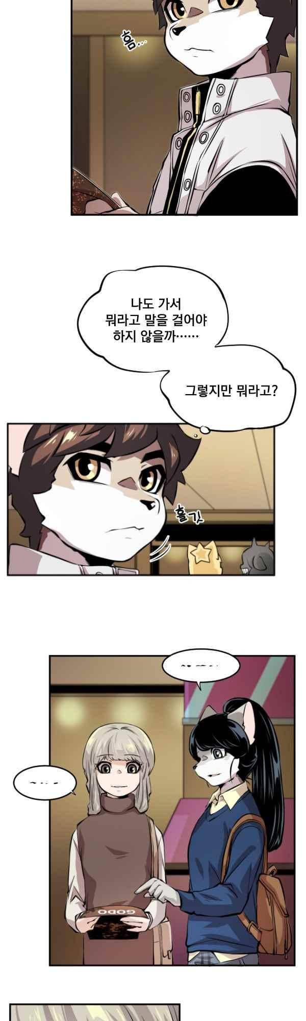 난 뭘로 보여?? 78화 3
