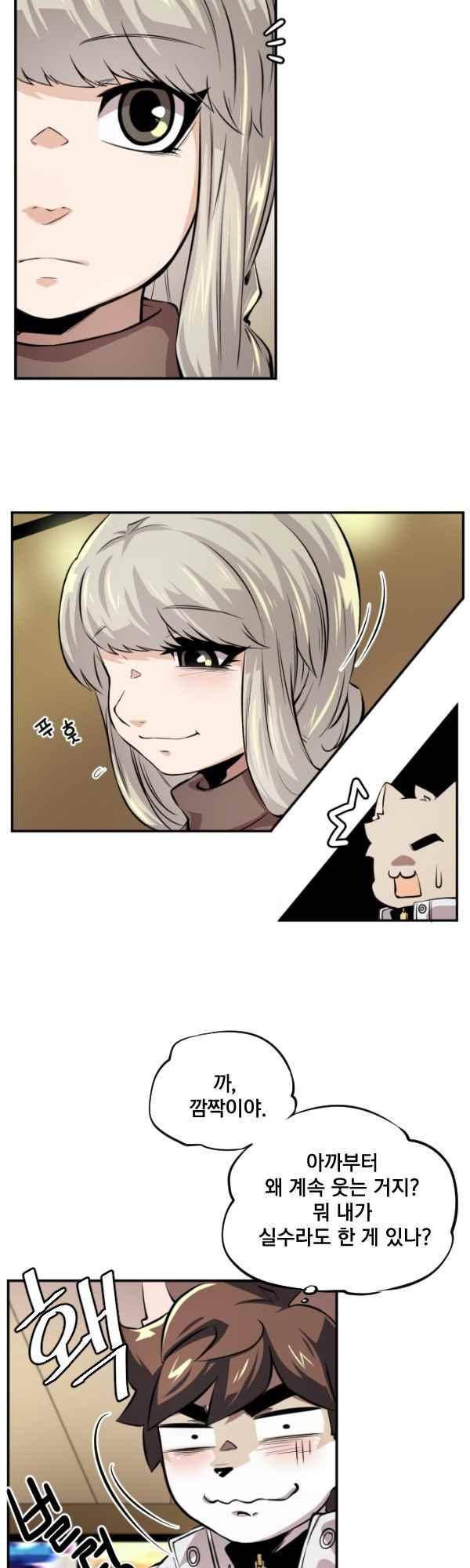 난 뭘로 보여?? 78화 4