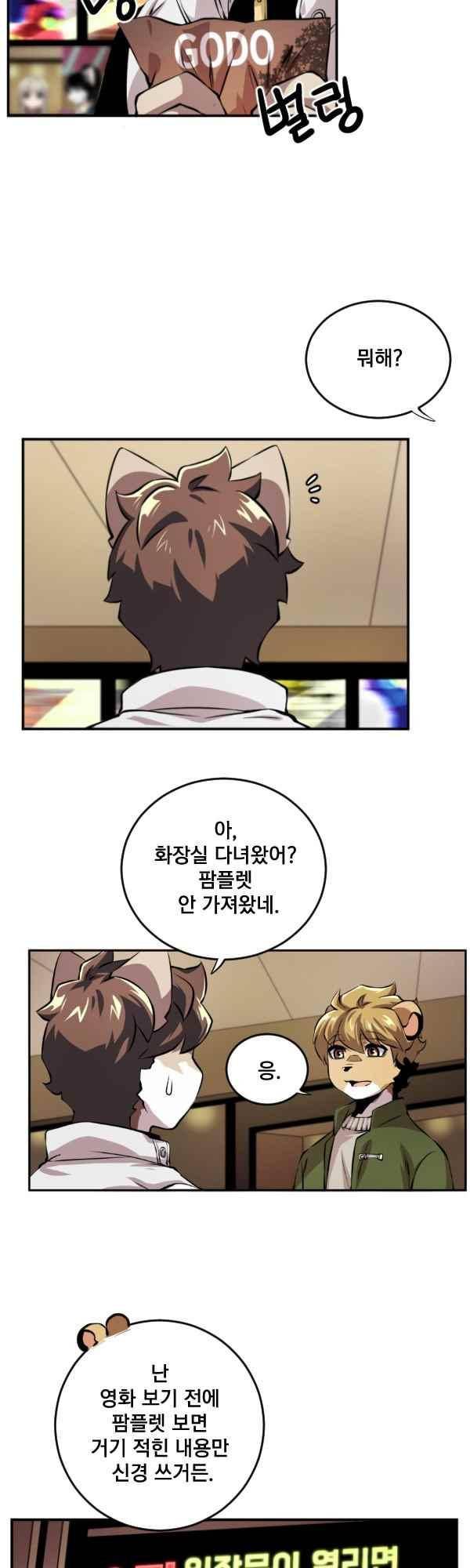 난 뭘로 보여?? 78화 5