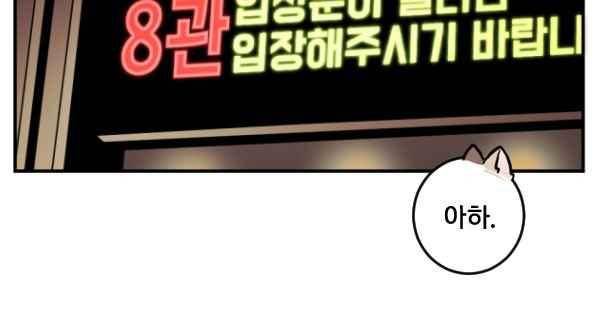 난 뭘로 보여?? 78화 6