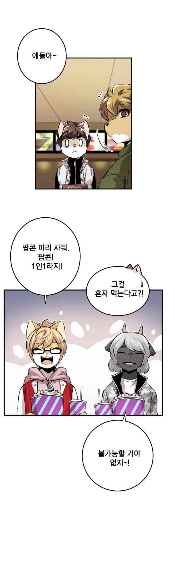 난 뭘로 보여?? 78화 7