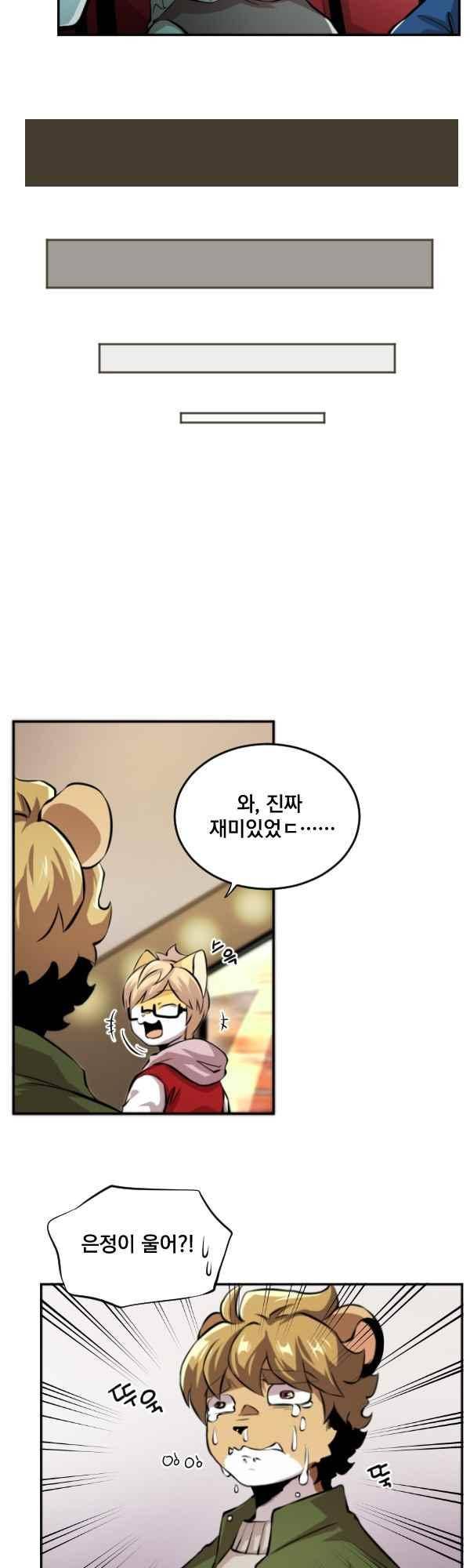 난 뭘로 보여?? 78화 9