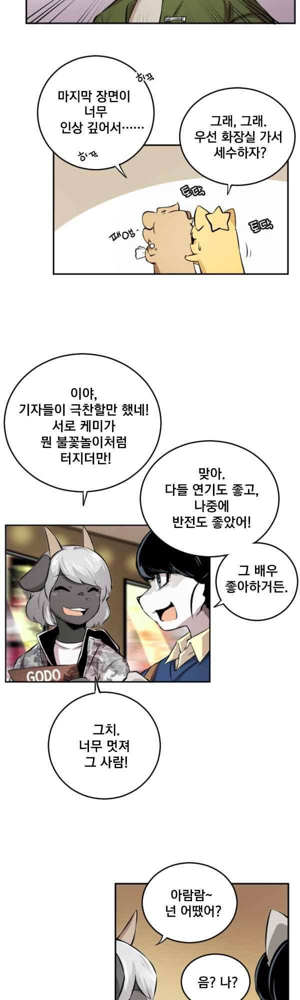 난 뭘로 보여?? 78화 10
