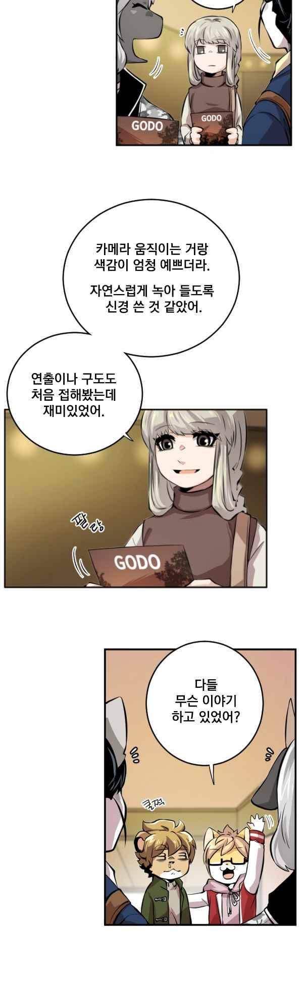 난 뭘로 보여?? 78화 11