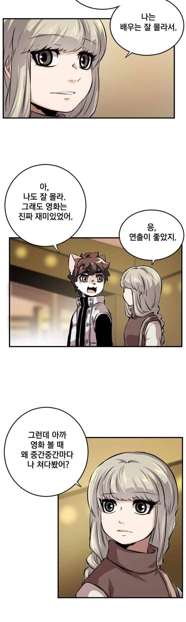 난 뭘로 보여?? 78화 13