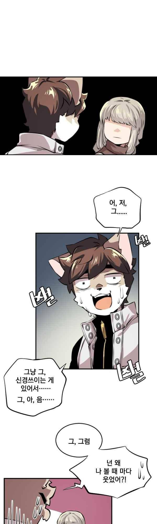 난 뭘로 보여?? 78화 14