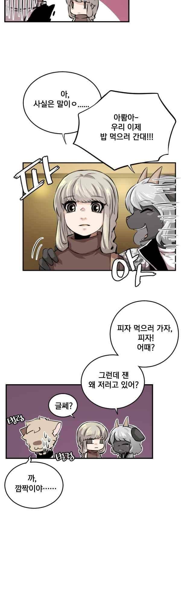 난 뭘로 보여?? 78화 15