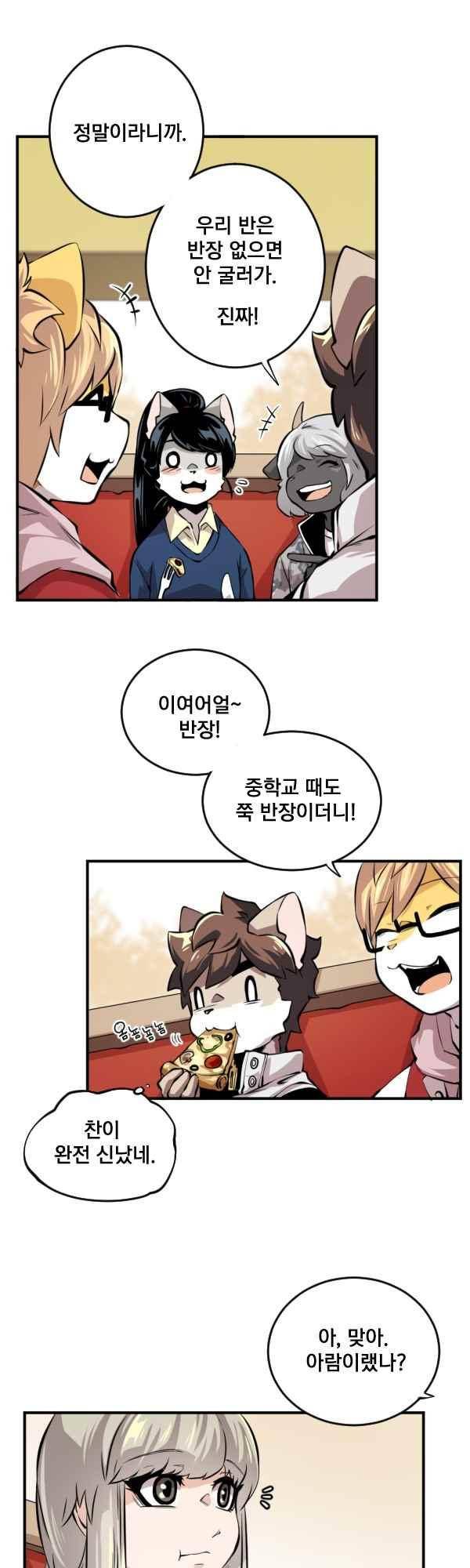 난 뭘로 보여?? 78화 17