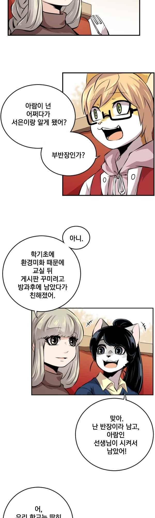 난 뭘로 보여?? 78화 18