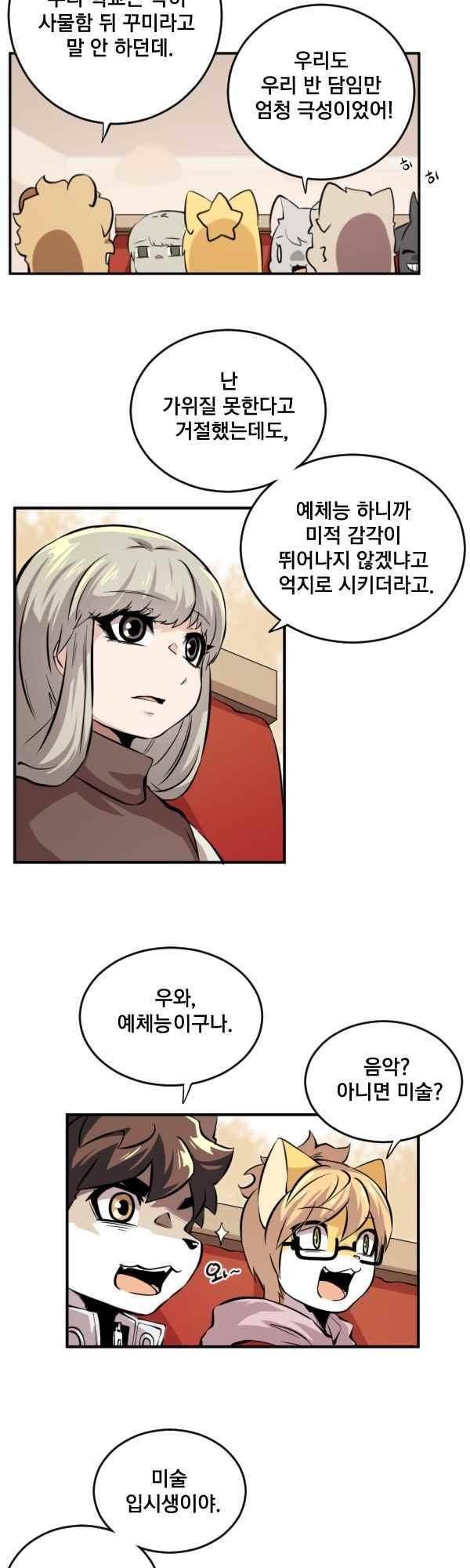 난 뭘로 보여?? 78화 19
